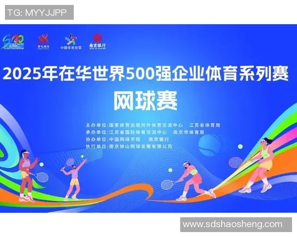 南京网球队逆袭之路:从默默无闻到精英赛的辉煌蜕变 南京网球队逆袭之路:从默默无闻到精英赛的辉煌蜕变